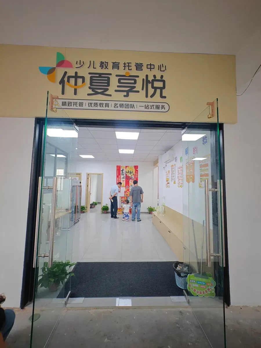 仲夏享悦门店入口
